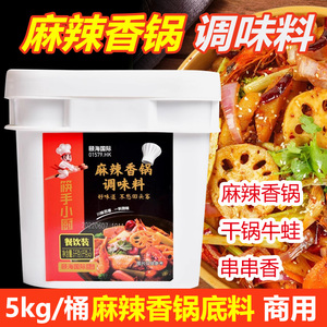 海底捞悦颐海麻辣香锅底料5kg/桶装餐饮商用麻辣小龙虾调味料