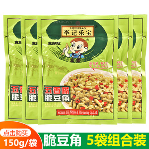 四川李记乐宝五香嘴脆豆角150g*5袋/份酸豇豆酸豆角下饭拌面佐料