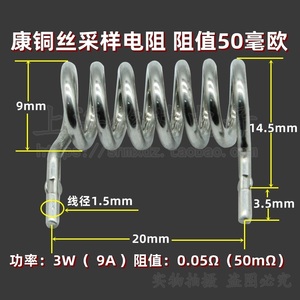 康铜丝采样电阻线径1.5mm 阻值50毫欧 脚间距20mm取样电阻50mR/3W