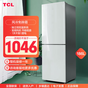 TCL 186升双门小冰箱小型家用 风冷无霜两门节能租房宿舍用电冰箱