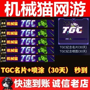 CF穿越火线TGC名片喷图30天不是CFPL虎牙梦幻苏宁巨蟹座名片喷涂