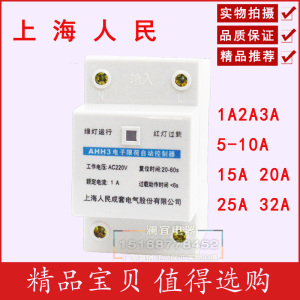 上海人民 电子限荷自动控制器 限电器 限流器3A 5A 宿舍 工地神器