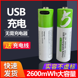 USB充电电池锂电芯5号AA 1.5V恒压7大容量9v玩具遥控鼠标1可充电2