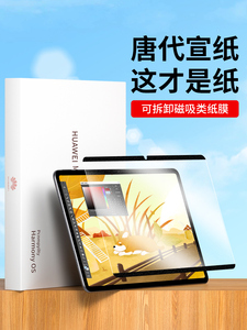 倍思适用华为matepad11类纸膜matepadpro10.8钢化10.4寸平板M6荣耀8可拆卸12.6磁吸MatePadSE磨砂V7pro保护V6