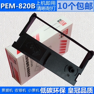 票据机色带 熊猫PEM840 PEM802B PEM820B色带架 特杰TM210 TM220