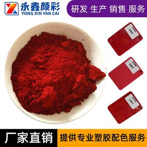 塑胶用颜料染料YJO-1YJ1007透明红S130溶剂红25油溶性染料1kg起