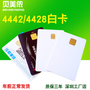 贝美侬接触式4442印刷卡24C02卡定制卡ic卡4428白卡芯片卡24c06卡