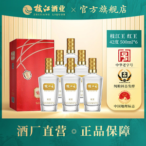 枝江王 红王42度500ml*6瓶整箱纯粮固态发酵白酒枝江酒官方旗舰店