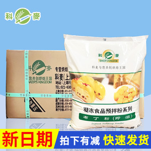 科麦布丁粉5kg*4包整箱 原味即溶布丁粉奶茶蛋糕夹层夹心布丁原料