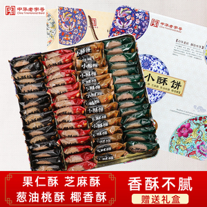 采芝斋小酥饼苏州特产传统糕点零食酥饼茶点心伴手礼1000克礼盒装