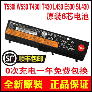 原装联想T430 T530 W530 T430i L430 L530 T410T420笔记本6芯电池