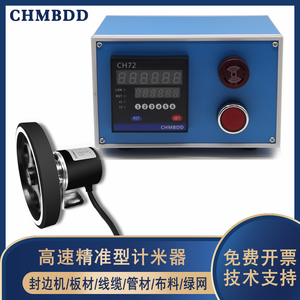 电子 数显 计米器长度计码记米器滚轮式配编码器高精度封边机CH72
