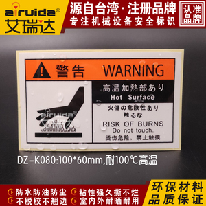 推荐 高温危险禁止触摸设备危险烫手标识耐高温警告标识牌DZ-K080