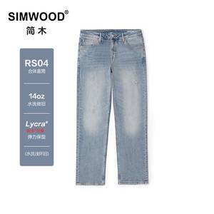 Simwood简木男装【RS04合体直筒】14盎司破洞水洗微弹牛仔裤男