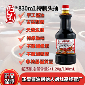 广东增城特产 正果大湾灶基酿造生晒酱油特级生抽 830ml特制头抽