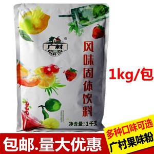 广村果味粉1kg香草草莓香芋芒果椰香蓝莓红豆沙西木瓜菠萝奶茶粉