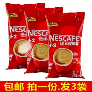 包邮 雀巢原味咖啡1+2袋装700g克*3袋三合一速溶咖啡餐饮装饮料机