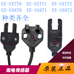 EE-SX771 772 870 770 871 872 870A/R/P槽型光电开关对射感应