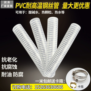 耐高温160度钢丝软管PVC透明加厚真空热水蒸汽吸料耐热耐酸碱油管