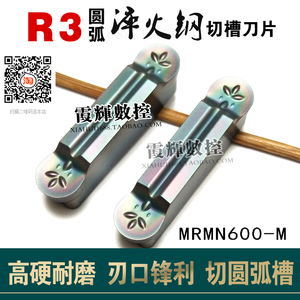 6mm宽彩色超硬圆弧切刀片R3圆头切槽刀片MRMN600/300-M高硬钢R1.5