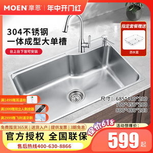 摩恩单槽水槽不锈钢洗菜盆 厨房大单槽水槽水龙头套装62612/62812