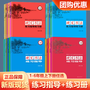 2024版硬笔书法练习指导+练习册一年级上册下册许晓俊同步练习册二三四五六年级专项训练铅笔钢笔楷书硬笔书法写字练字贴浙江摄影