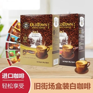 原装进口马来西亚旧街场白咖啡原味减少糖榛果盒装3合1速溶咖啡粉