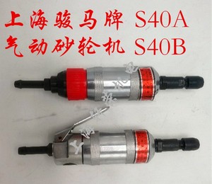 上海骏马气动工具刻磨机S40A风磨气磨风动内孔打磨机S40B/S25/S50