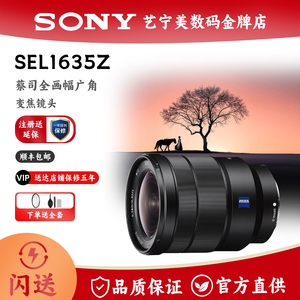 国行原封Sony/索尼 FE 16-35F4 ZA OSS全画幅广角镜头 索尼1635F4