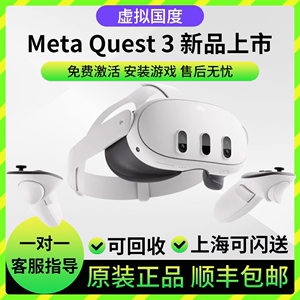 Meta Oculus quest 3 VR眼镜 一体机 体感游戏机 steam头戴3D设备