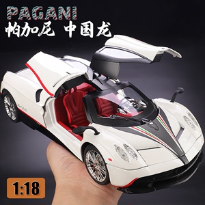 1:18帕加尼合金车模中国龙超级跑车汽车模型摆件礼物男孩大号玩具