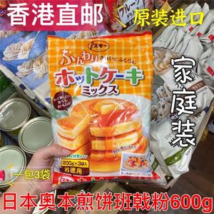 香港代购日本进口奥本煎饼粉松饼粉蛋糕粉班戟粉宝宝早餐糕点600g