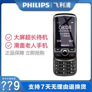 飞利浦E520滑盖老年手机大字大声按键正品学生备用超长待机老人机