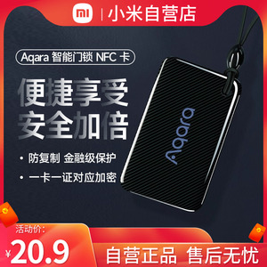 Aqara绿米NFC卡智能锁门适配小米智能门锁开门备用