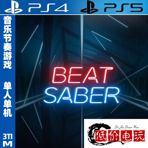 节奏光剑psvr 节奏光剑psvr品牌 价格 阿里巴巴