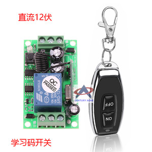 DC12V1CH学习码遥控开关10A继电器/LED灯具/水阀/排气阀开关