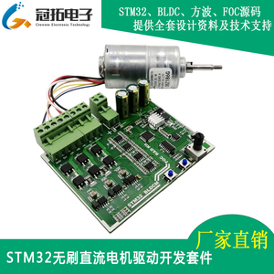 无刷直流电机驱动板 STM32 FOC源代码  实验板 开发板 信浓BLDC
