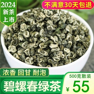 云南碧螺春绿茶2024年新茶特级浓香型云南绿茶碧螺春茶叶500g散装