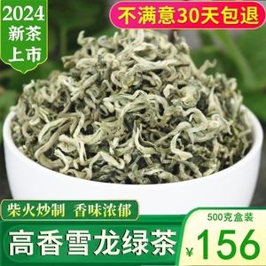 高香雪龙绿茶2024新茶叶特级明前云南春尖毛尖毛峰浓香型500g盒装