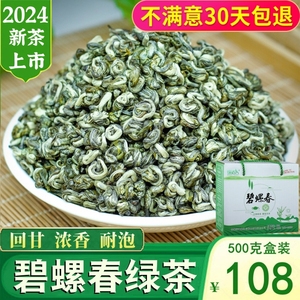 碧螺春绿茶2024新茶特级云南绿茶叶浓香型滇绿明前茶散装500g盒装