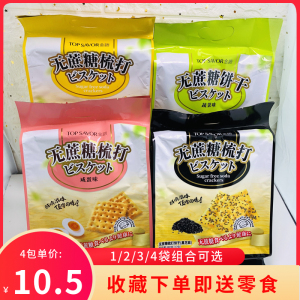 澳门金语 梳打饼干352g*2袋原味 咸蛋黄黑芝麻蔬菜味苏打饼干包邮