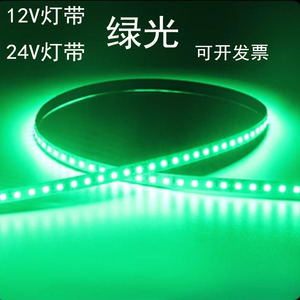 LED灯带 12V绿光高亮24v绿色户外防水汽车装饰广告青草绿自粘防雨