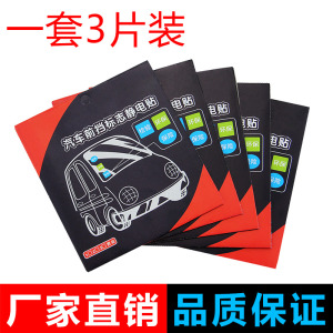 汽车静电贴年检贴 玻璃贴车贴宝 易撕贴 免撕贴 年审交强险标志贴