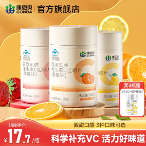 康恩贝维生素C咀嚼片成人VC维C含片复合b族ve官方旗舰店正品100片