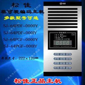 松佳非可视欧式低层高层编码主机门口机博银对讲门铃门禁刷卡直销