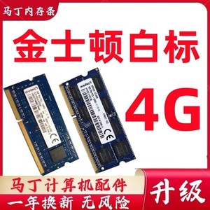 金士顿笔记本内存条4G1600 1333 DDR3 单条PC3L 拆机 1.35V 8G 电