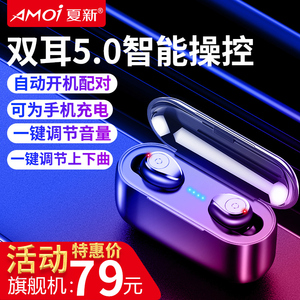 Amoi/夏新 F9无线蓝牙耳机双耳按键款式华为oppo小米苹果vivo通用