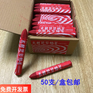 大号木材记号蜡笔石材红色黑色木工笔 玻璃钢铁防水白色记号笔