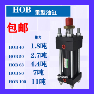 HOB油缸液压缸重型液压油缸径4050 63 80 100125模具油缸非标定制