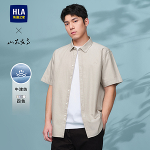 【牛津纺】HLA/海澜之家山不在高短袖纯棉白衬衫24夏新款衬衣男士